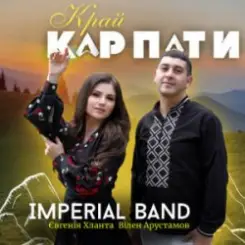 Обложка Imperial band & Євгенія Хланта & Вілен Арустамов - Край Карпати
