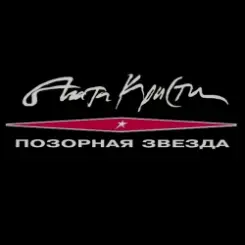 Агата Кристи - Айлавью слушать онлайн