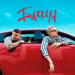 Обложка Ядрим & BadTrip Boys - Такая тупая