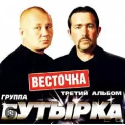 Обложка Бутырка - Девочка с центра Remix