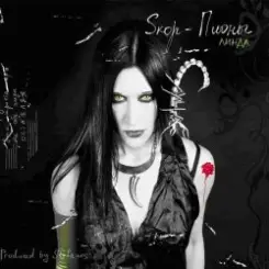 Обложка Линда - Skop-пионы