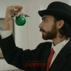 Обложка Julian Hock - Запрети