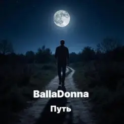 Обложка BallaDonna - Путь