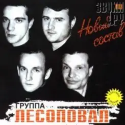 Обложка Лесоповал - Письмо матери