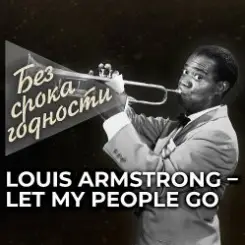 Обложка Louis Armstrong - Let My People Go