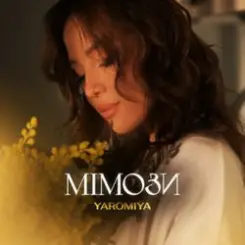 YAROMIYA - МІМОЗИ слушать онлайн