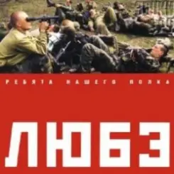 Любэ - Позови меня тихо по имени слушать онлайн