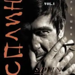 Сплин - Далеко домой слушать онлайн