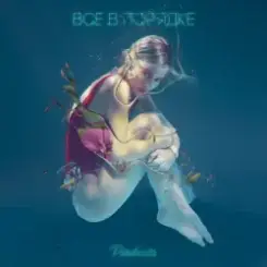 Юля Паршута - Поговорить слушать онлайн