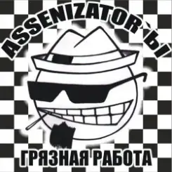 Обложка Assenizator'ы - Танцуй
