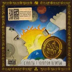 Обложка Good Hash Production - Время Уходит п.у.