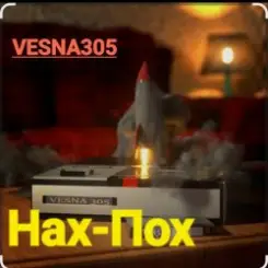 VESNA305 - Нах-Пох слушать онлайн