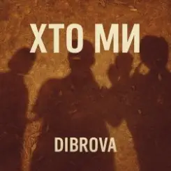 Обложка DIBROVA - Хто ми