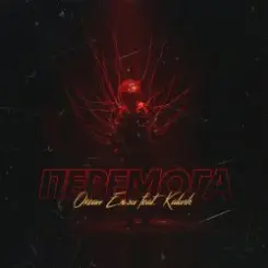 Обложка KALUSH & Океан Ельзи - Перемога