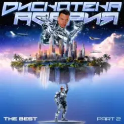 Дискотека Авария - Песня снегурочки слушать онлайн