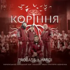 PROBASS ∆ HARDI - Коріння слушать онлайн