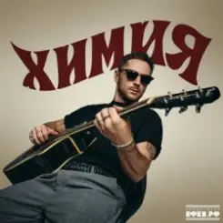 Обложка CHEBANOV - Не повторяется такое никогда