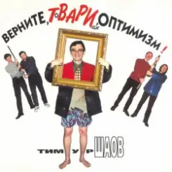 Тимур Шаов - Боремся с депрессией слушать онлайн