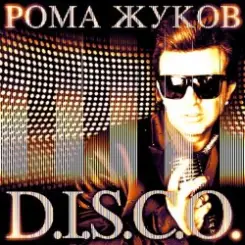 Обложка Рома Жуков и Paola - Переливы