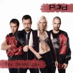 Parade of Planets - Ты знаешь слушать онлайн