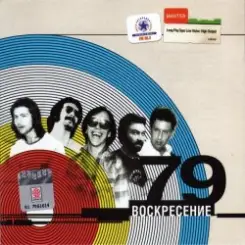 Обложка Воскресение - Кто виноват