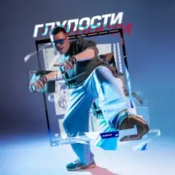 Обложка BURKHAN - Глупости