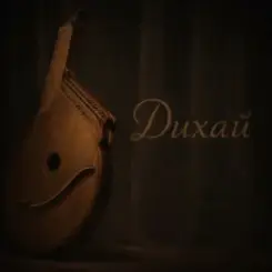 Обложка Geed - Дихай