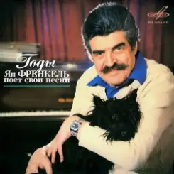 Обложка Ян Френкель - Ну, что тебе сказать про Сахалин