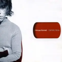 Танцы Минус - Из Ленинграда слушать онлайн