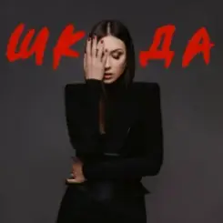 Обложка Melanya - Бай бай