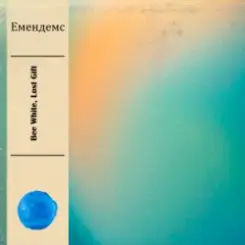 Обложка Bee White & Lost Gift - Емендемс