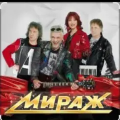 группа Мираж - В ритме шагов слушать онлайн