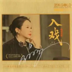 Обложка Man Li - Leave My Beautiful Dream