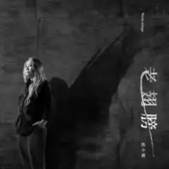 Обложка Chen Xiao Xia - No More Pain