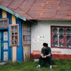 Обложка Уляна Дель Рей - Мамина Світлиця