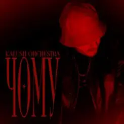 Обложка Kalush Orchestra & Simbochka - Чому