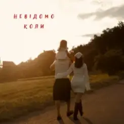 Обложка NIKITIN - Невідомо коли