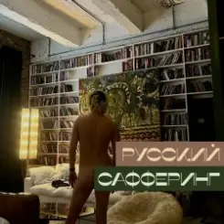 Marici - Марс слушать онлайн