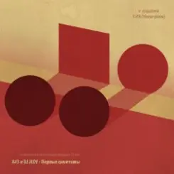 A#3 и DJ JEDY - Реанимация слушать онлайн