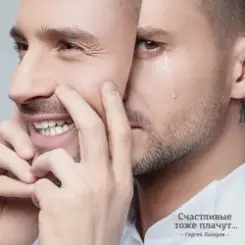 Сергей Лазарев - Я с тобой слушать онлайн