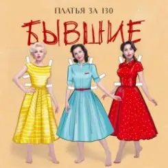 Обложка Платья за 130 - Свадьба