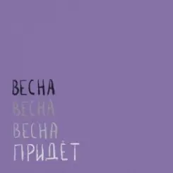 Обложка Вика Кравцова - Птицы