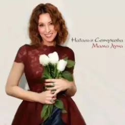 Обложка Наталья Сенчукова - Прочерки