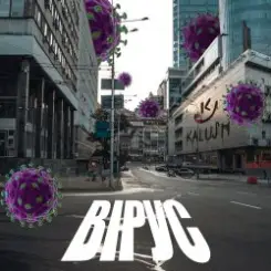 Обложка KALUSH - Вірус (Virus)