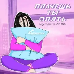 Обложка SpuTniK Project - Плачешь Ты Опять (A.T. Project Remix)