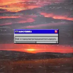 Обложка radiotehnika - Двор.Метро.Машина.Спать