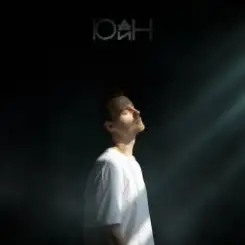 Обложка Юдин - Последний день