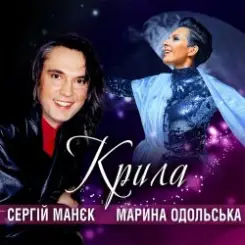 Марина Одольська - Солодко так слушать онлайн