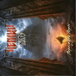 Черный Кофе - Знамя мира слушать онлайн