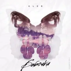 Kler - Бабочки слушать онлайн
